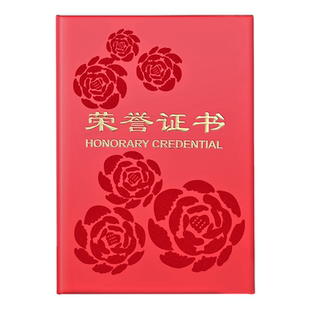 荣誉证书壳芯定制优秀员工结业培训获奖证书封面浮雕封皮定做打印