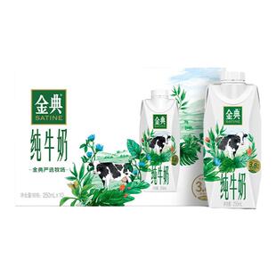 金典旗舰店纯牛奶梦幻盖250ml*10瓶整箱送礼营养早餐MS【11月】