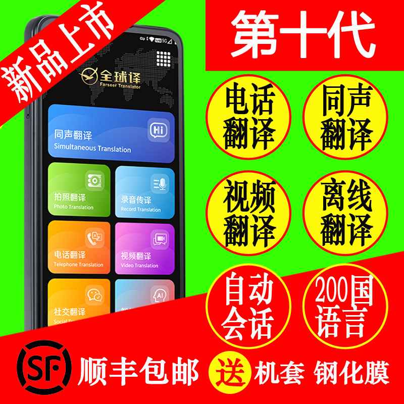 v200离线同声传译打字手写人工智能2025翻译机出国旅游新款模型