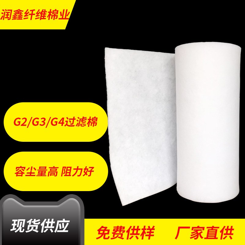 厂家直供过滤棉G2/G3/G4初工业棉过滤材料效防尘过滤棉过滤