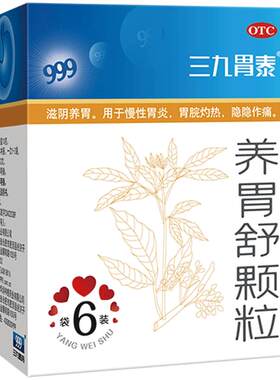 [三九]养胃舒颗粒10g*6袋/盒