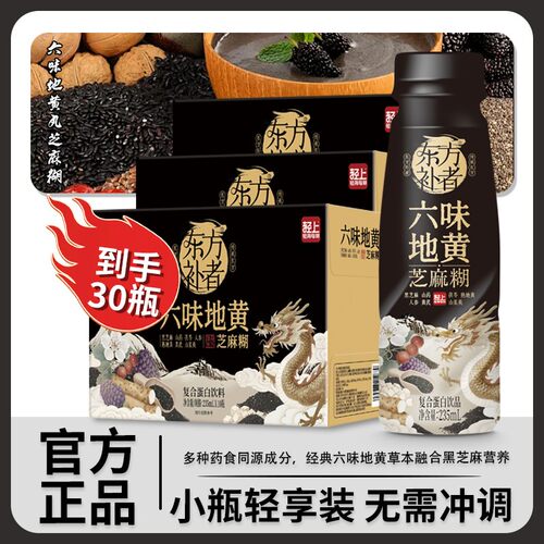 【30瓶】东方补者六味地黄芝麻糊送礼饮料高档好喝早餐代餐营养饮