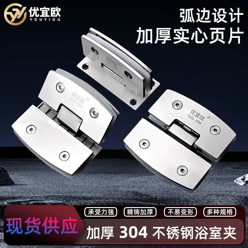 加厚304不锈钢90度玻璃门合页弧形双向浴室玻璃夹淋浴房铰链180度