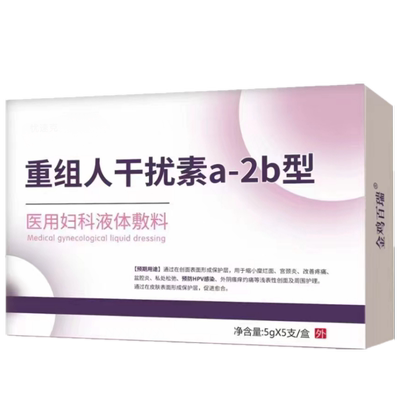 抗HPV病毒妇科凝胶宫颈炎宫颈糜烂私处炎症瘙痒非重组人干扰素栓