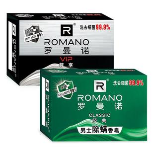 罗曼诺男士香皂清爽控油古龙香皂香水持久留香滋润舒爽洁净香肥皂