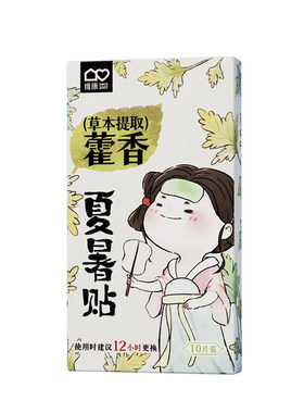 藿香冰凉贴降温贴夏天防中暑降温