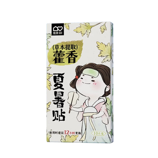维康藿香冰凉贴降温贴夏天防中暑用品冷冰敷清凉贴冰凉神器贴1789
