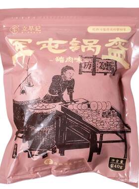 军屯锅盔彭州特产麻辣加热即食