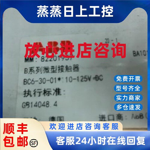 议价ABB 220V 交流接触器BC6-30-01-04订货号82201957 原装正品