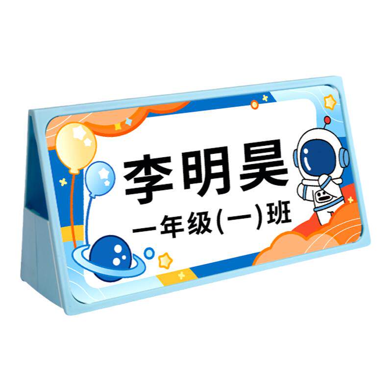 姓名桌牌小学生名字牌