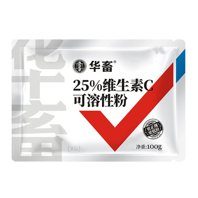 华畜兽用25%维生素C可溶性粉