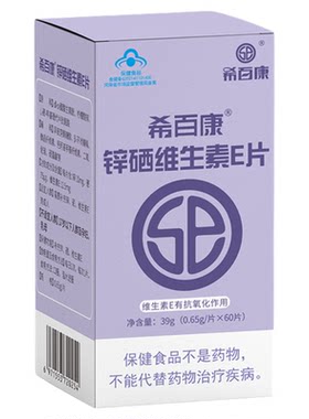 希百康锌硒片备孕黄金三角配方