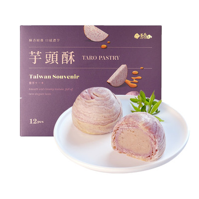 台湾特产趸泰大甲紫晶酥芋头酥饼