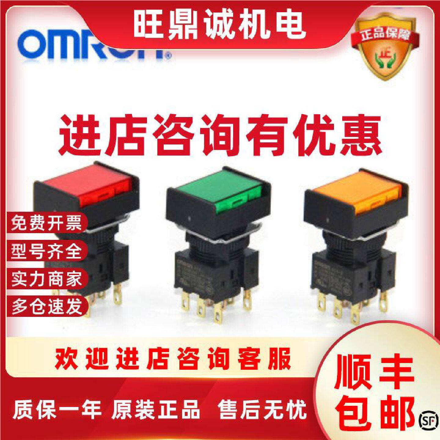 议价欧姆龙OMRON长方形按钮开关A16L-JGM-24D-2红绿黄A16-2