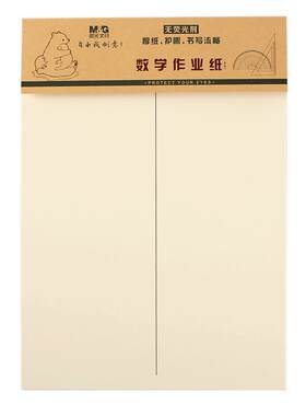 晨光16K数学作业纸护眼竖线信纸