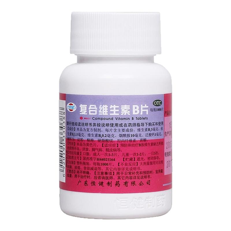 恒健 复合维生素B片 1000片/瓶 维生素缺乏 厌食脚气病