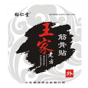 昌立医疗器械专营店颈椎病肩周炎腰椎间盘突出关节老王氏家恩熙专用贴膏理疗贴