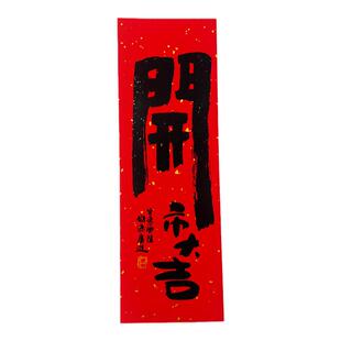 小尺寸生意兴隆对联开业公司店铺小春联新款创意大吉