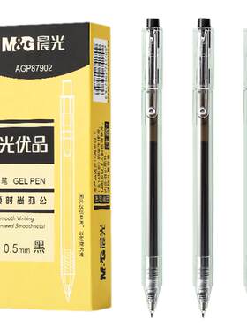 晨光优品中性笔GP87902透明杆