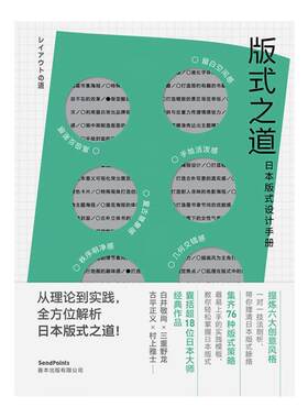 日本视觉誌01：版式之道