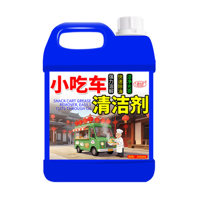 捷力美强力小吃车除油清洁剂