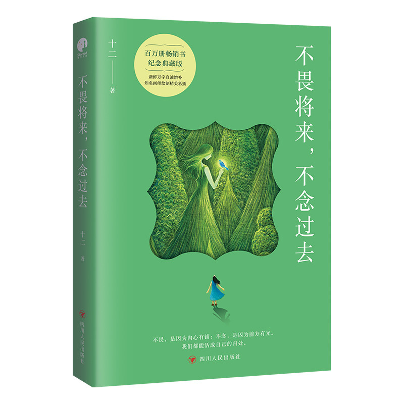 不畏将来，不念过去（一本能陪女纪实/报告文学