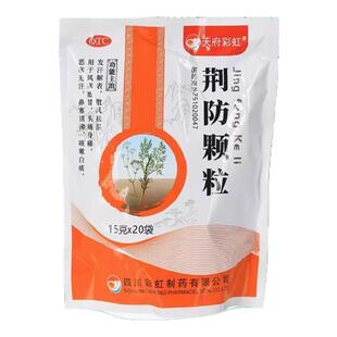感冒药甲流防流感抗病毒清热解毒发烧咳嗽白痰鼻塞解表荆防颗粒xj