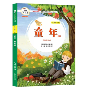 小学六年级上下册语文课外阅读常熟考级书快乐读书吧鲁滨逊漂流记格林童话享受阅读少年PI女生贾梅爱丽丝漫游奇境夏洛的网正版书