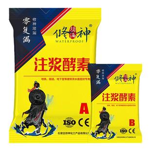 水固化丙烯酸盐注浆酵素防水补漏注浆液卫生间堵漏灌浆材料注浆机