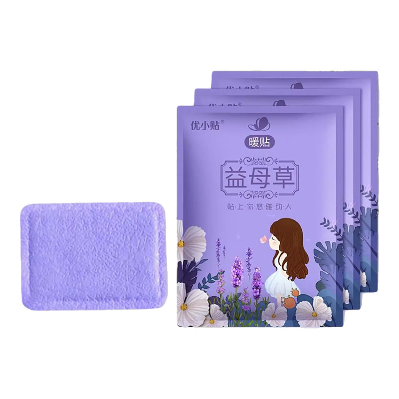 艾草益母草暖贴宝宝贴暖宝自发热大姨妈贴驱寒宫暖散寒学生热敷贴