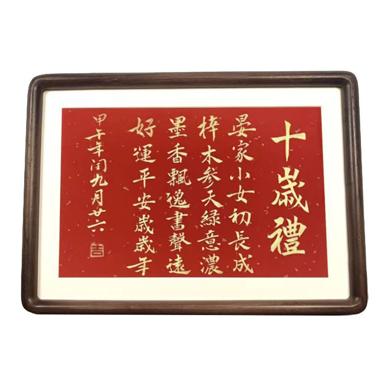十岁礼藏头诗相框创意生日礼物