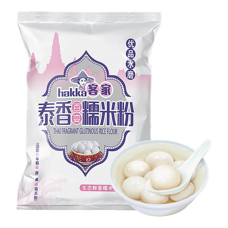 【中任客家】泰香南瓜糯米粉组合烘焙原材料雪媚娘糯米糍南瓜饼粉