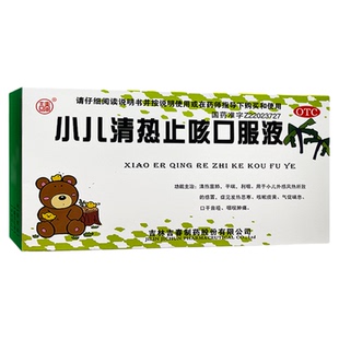吉春 小儿清热止咳口服液 10ml*6支/盒 小儿外感风热感冒发热咳嗽