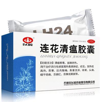 【以岭】连花清瘟胶囊0.35g*48粒/盒