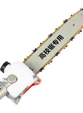 园林高枝锯12导板链条背负式小型