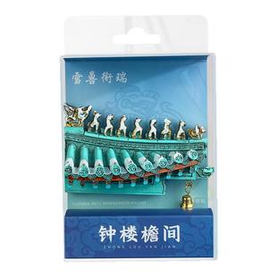 山城文创丨西安文创钟楼屋檐脊兽冰箱贴国家历史博物馆纪念品树脂