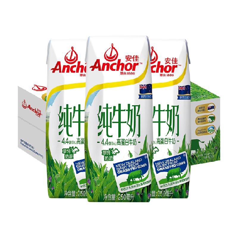 【进口】安佳草饲4.4g高蛋白全脂纯牛奶250ml*24盒新西兰草饲奶源