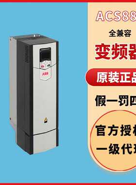 议价AB B一级ACS880变频器三相矢量工业传动原装全兼容标准变频器