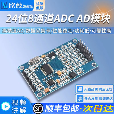 ADS1256AD 24位8通道AC AD模块 高精度AD 采集 数据采集卡