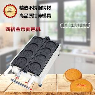 商用燃气电热4格金币面包机爆浆10元 小吃 韩币机金币烧机宇食客款