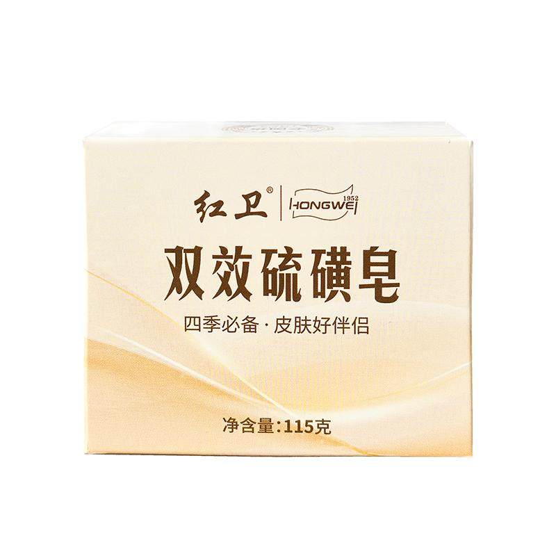 红卫老牌国货除螨硫磺皂洗澡皂