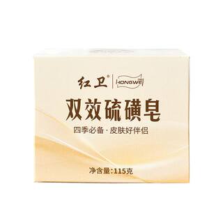 红卫国货双效硫磺皂除螨沐浴清洁香皂温和有效止痒洗脸洗澡皂