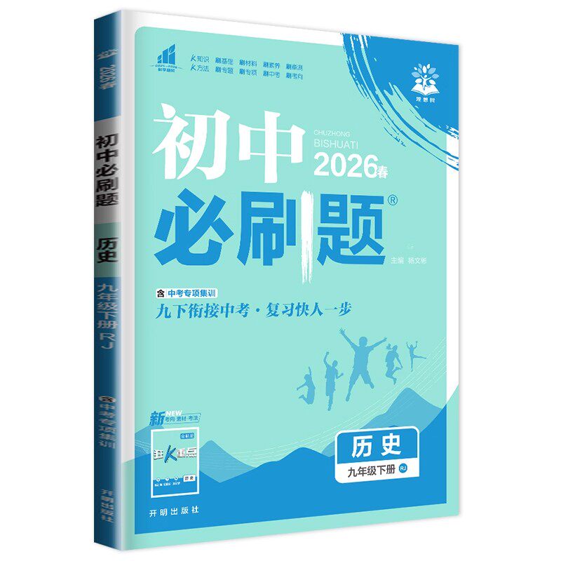 初中必刷题七年级八九年级上下册