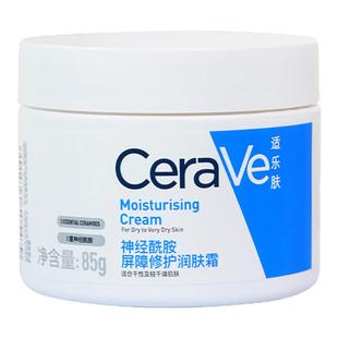 CeraVe适乐肤神经酰胺C霜补水修复面霜身体敏感肌润肤乳霜维稳C乳