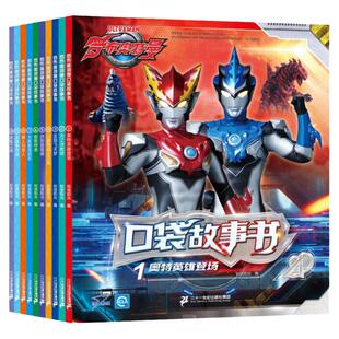 礼盒装典藏迪迦奥特曼拼音认读故事书全17册奥特曼书大全儿童漫画书一二年级课外阅读幼儿园绘本阅读男孩动漫书塞罗赛迦欧布布莱泽