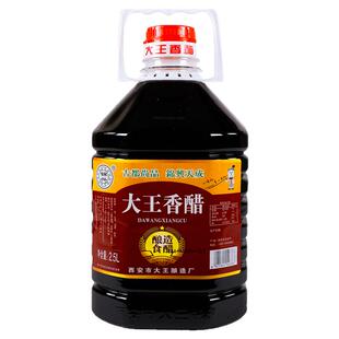陕西特产户县大王香醋2.5升5斤陈酿酸香可口饺子醋凉皮宴会炒菜醋