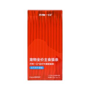 万物一口牛磺酸鱼油猫条零食全价主食猫条成幼猫无添加16g*12支