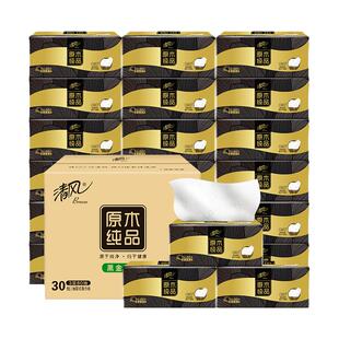 清风抽纸黑金家用实惠装整箱纸巾原生木浆餐巾纸30包