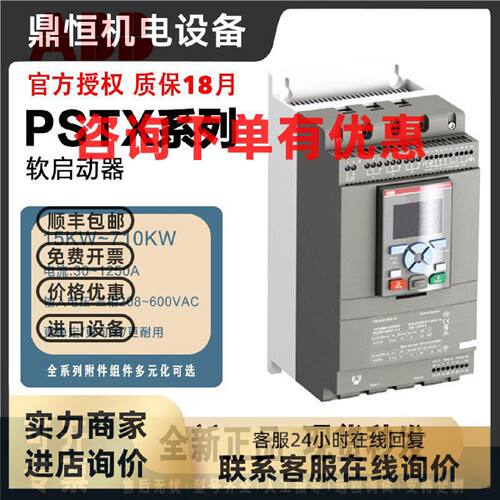 议价ABB PSTX系列软启动器 PSTX30 37 45 60-600-70 全型号原装起