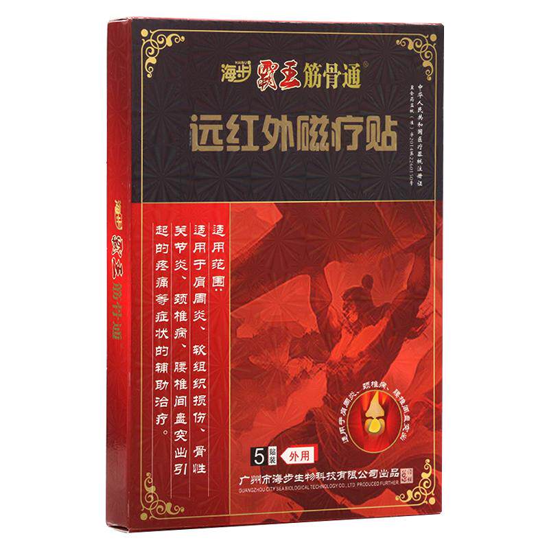 【买2送1】肩周炎颈椎膝盖疼贴膏